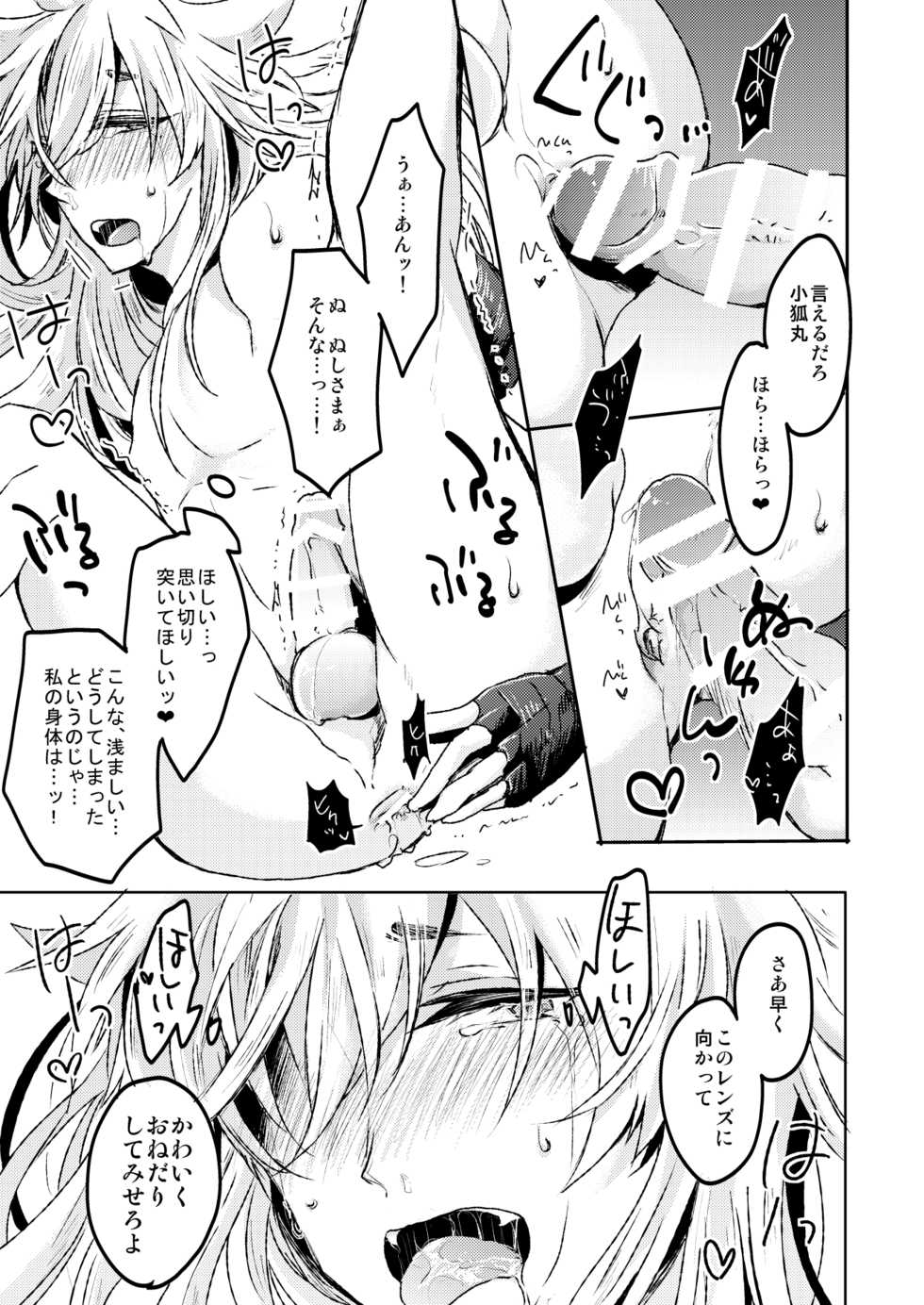 [Ohagi. (Rii)] Ai Kitsune Yuugi (Touken Ranbu) [Digital] - Page 19