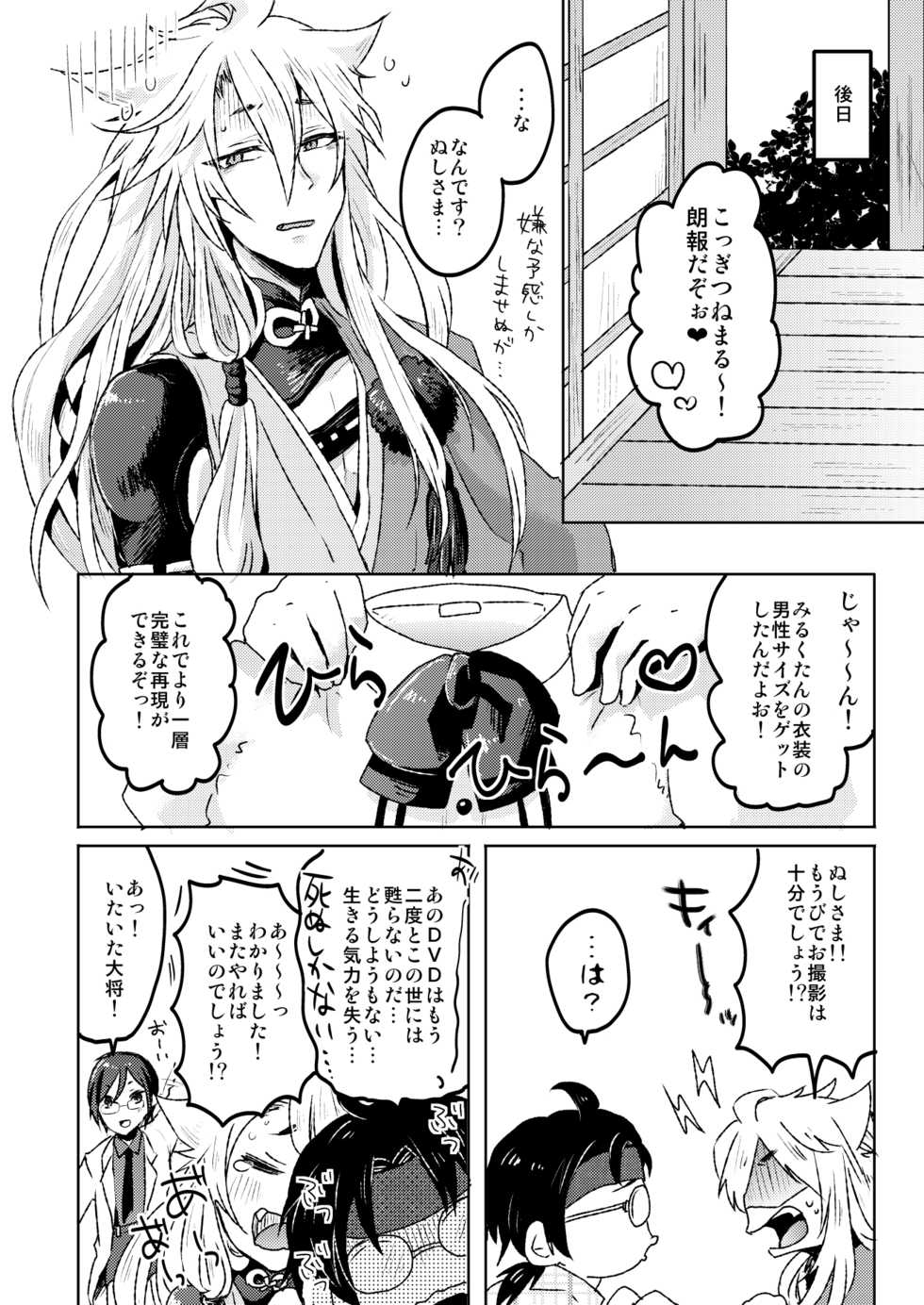 [Ohagi. (Rii)] Ai Kitsune Yuugi (Touken Ranbu) [Digital] - Page 24