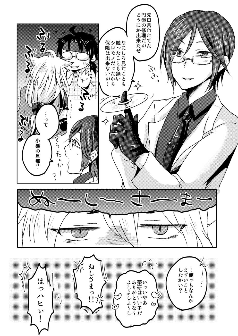 [Ohagi. (Rii)] Ai Kitsune Yuugi (Touken Ranbu) [Digital] - Page 25