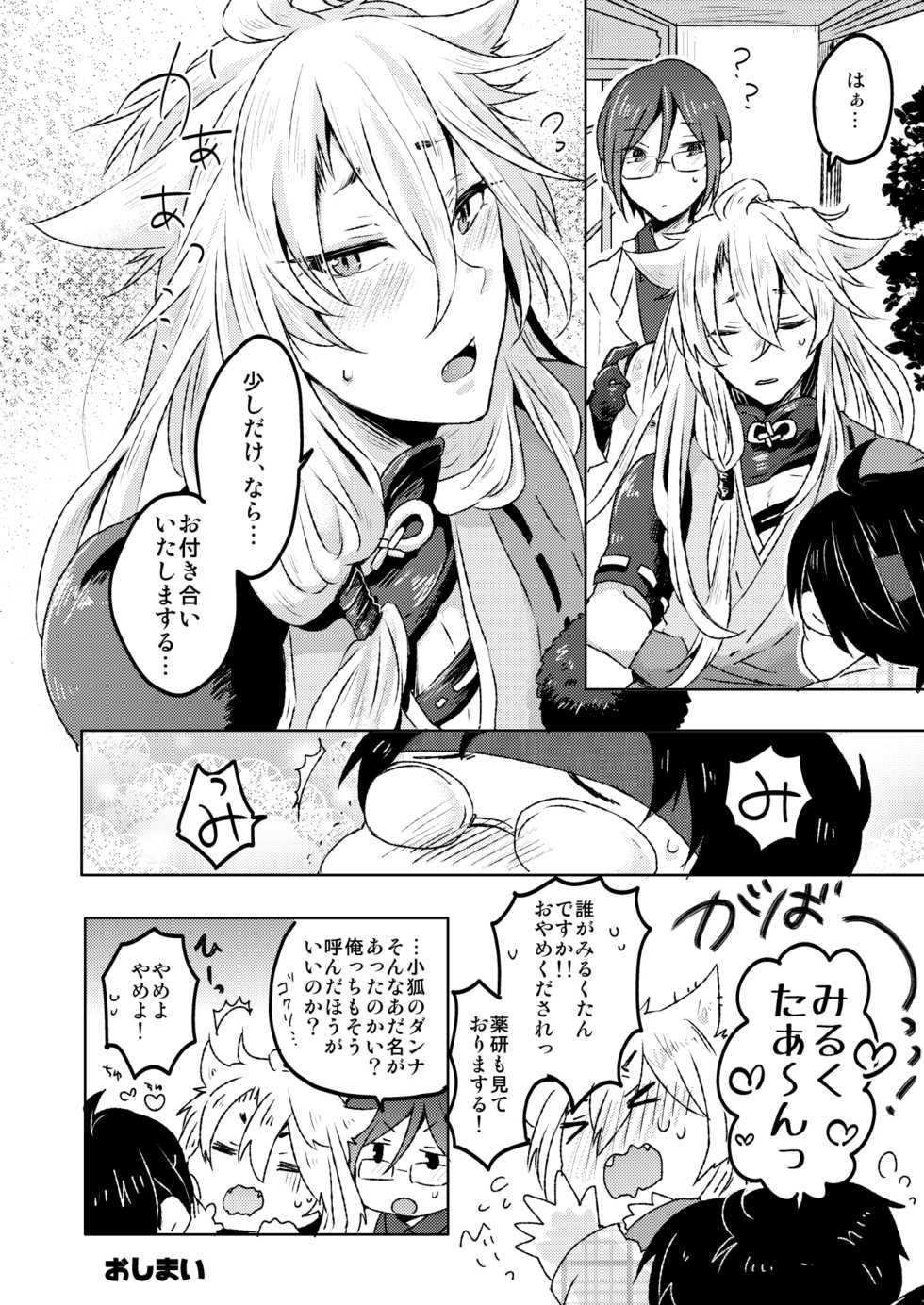 [Ohagi. (Rii)] Ai Kitsune Yuugi (Touken Ranbu) [Digital] - Page 26