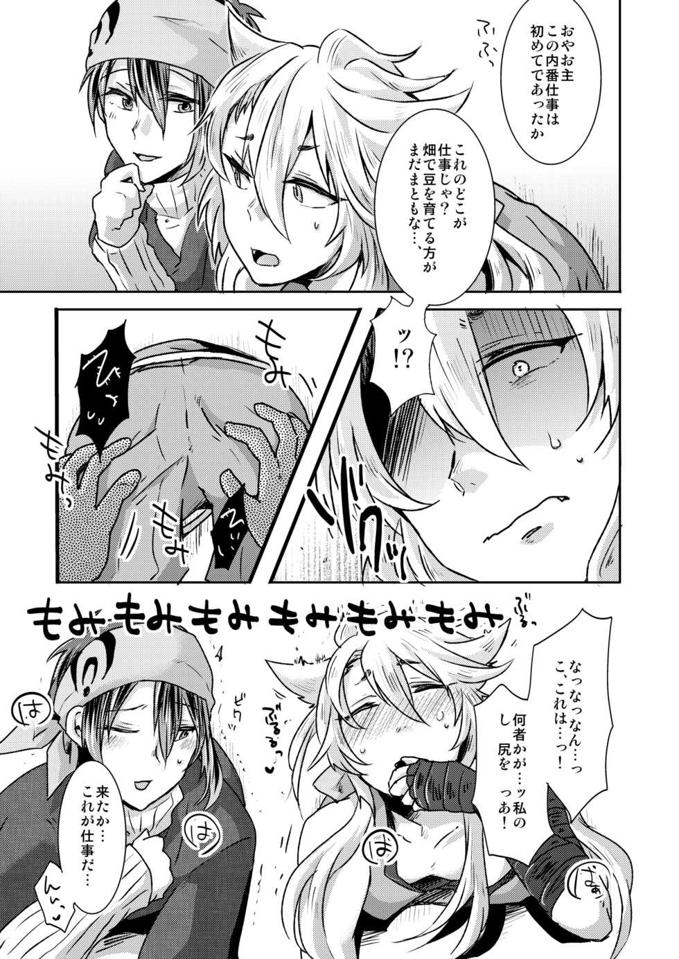 [Ohagi. (Rii)] Kabe Shiri Honmaru (Touken Ranbu) [Digital] - Page 3