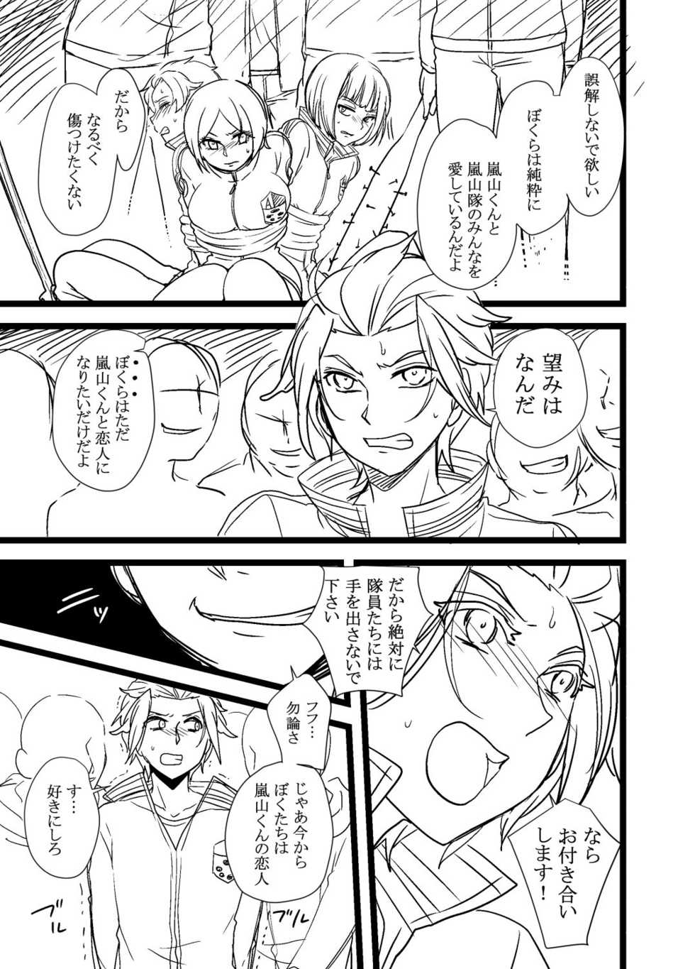 [オルガムスラップ (市野)] モブVS嵐山隊長！ (ワールドトリガー) - Page 1
