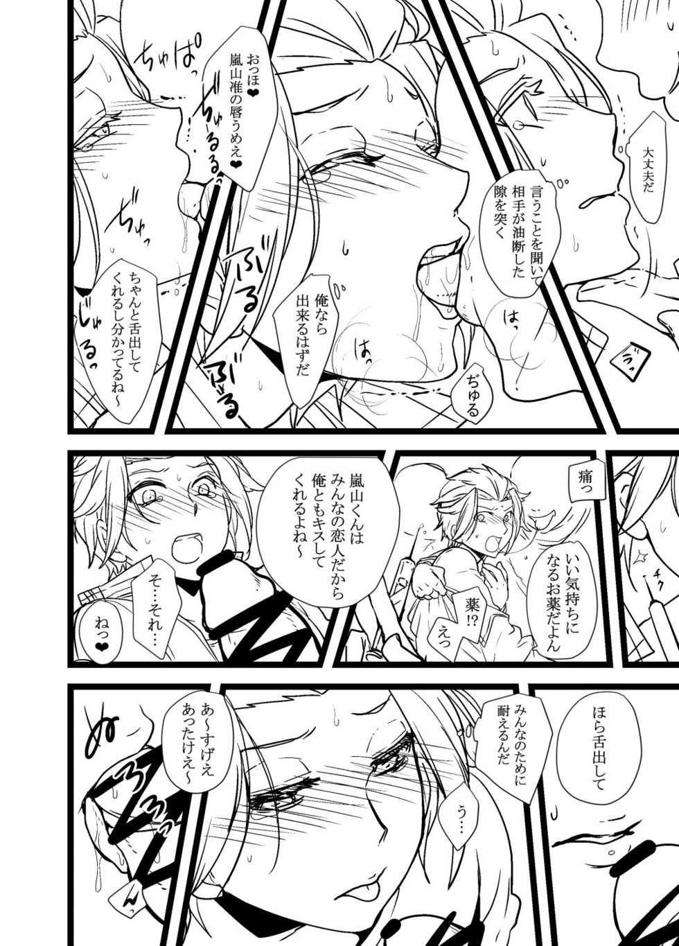 [オルガムスラップ (市野)] モブVS嵐山隊長！ (ワールドトリガー) - Page 2