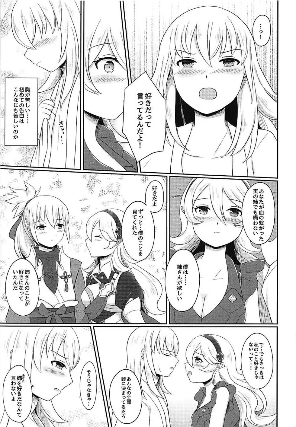 Page 34 Kokuin No Hokori 4 Razchoco Ayame Shitei Yuugi Kouhen Fire Emblem If Akuma Moe