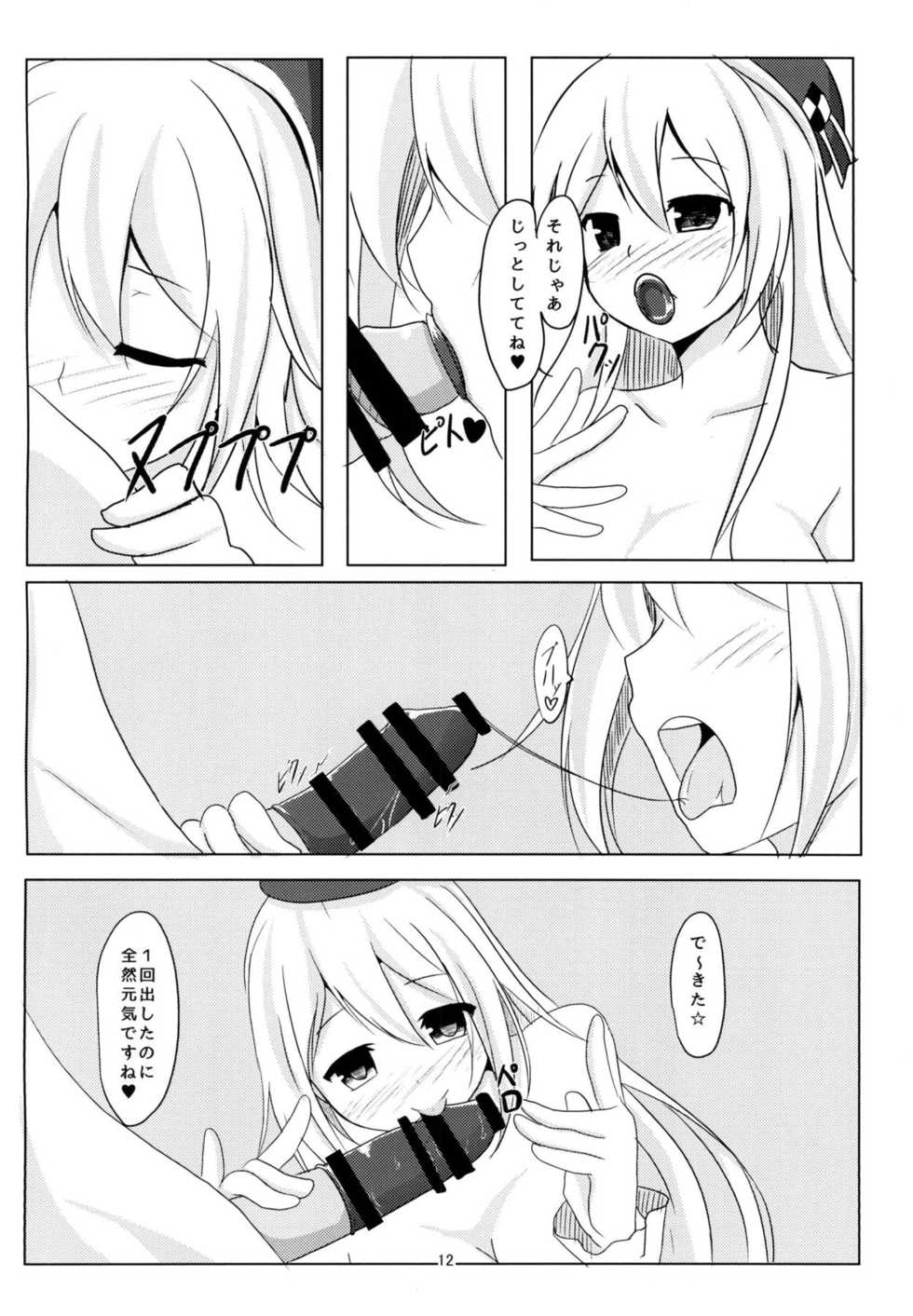 (C88) [Saboriguse Syndrome (Yasu)] Rest 5 (Kantai Collection -KanColle-) - Page 11