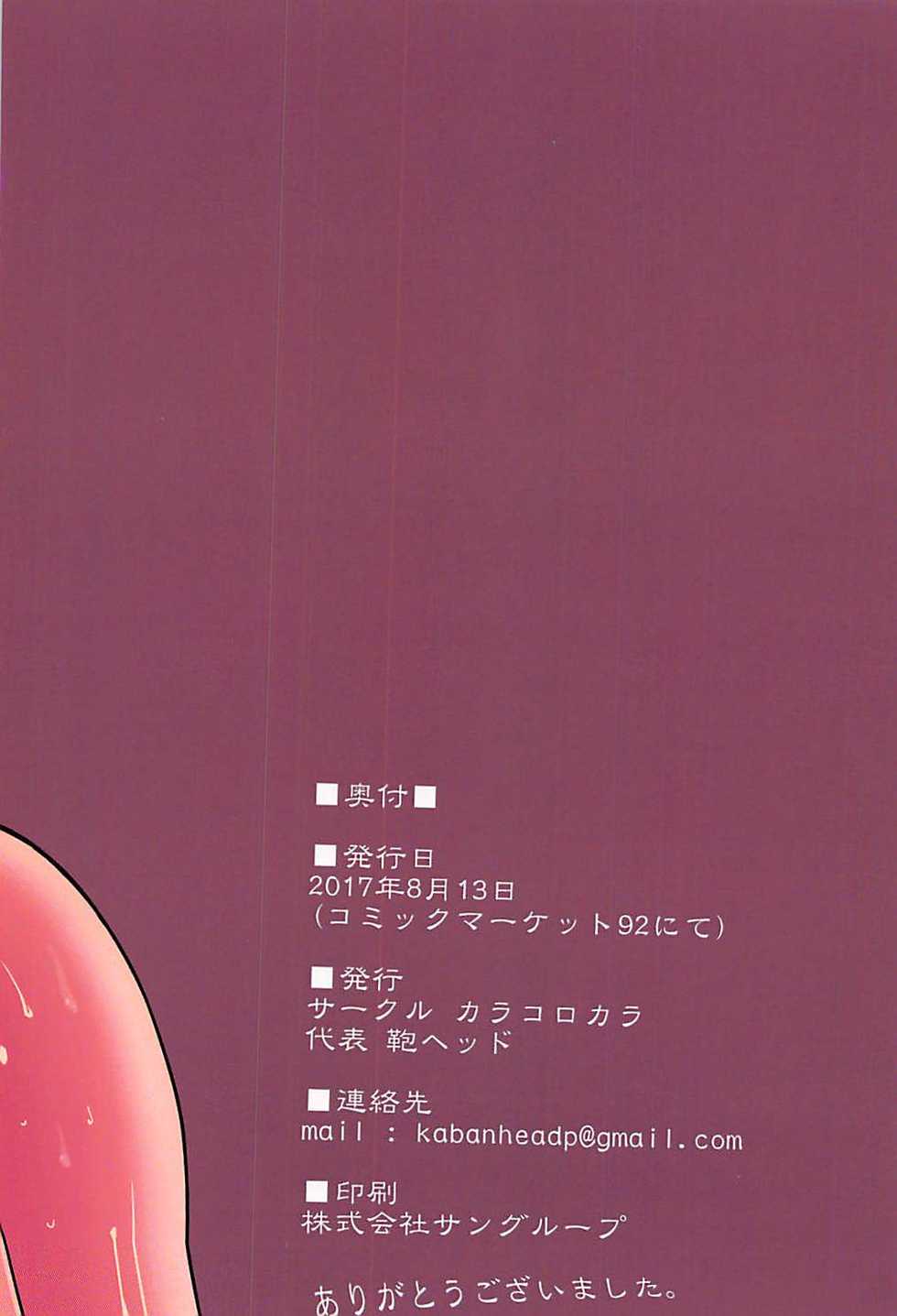 (C92) [Karakorokara (Kabanhead)] Araki Hina ni Osowareru Hon (THE IDOLM@STER CINDERELLA GIRLS) - Page 30