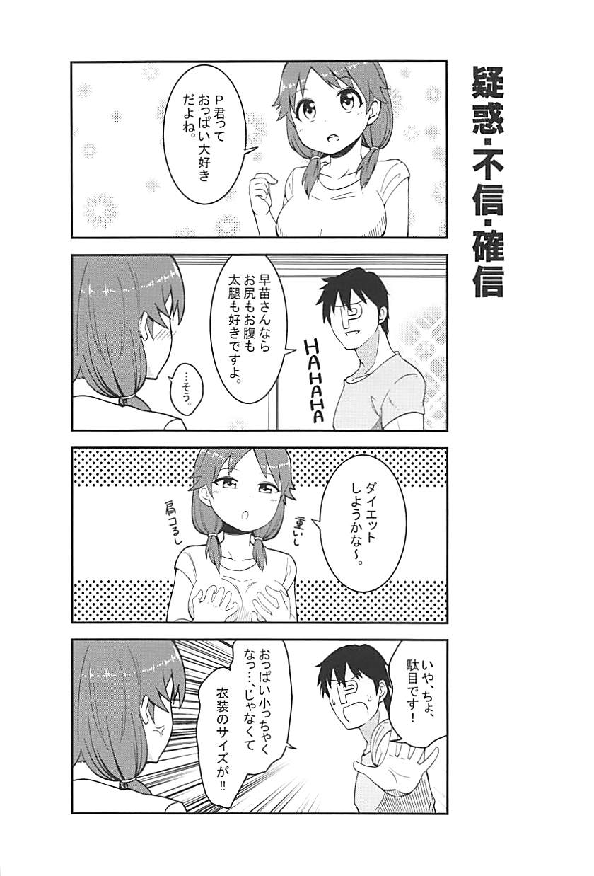 (C86) [Buranko Shinshi (Shirai Samoedo)] Live together!! with Sanae (THE IDOLM@STER CINDERELLA GIRLS) - Page 11