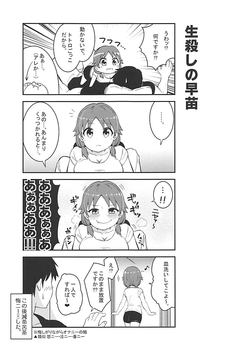 (C86) [Buranko Shinshi (Shirai Samoedo)] Live together!! with Sanae (THE IDOLM@STER CINDERELLA GIRLS) - Page 12