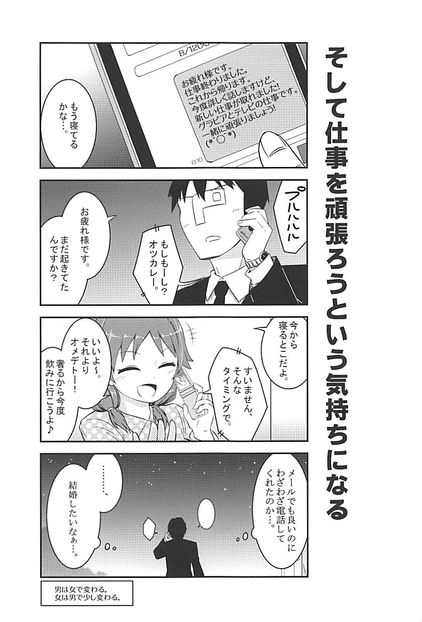 (C86) [Buranko Shinshi (Shirai Samoedo)] Live together!! with Sanae (THE IDOLM@STER CINDERELLA GIRLS) - Page 18