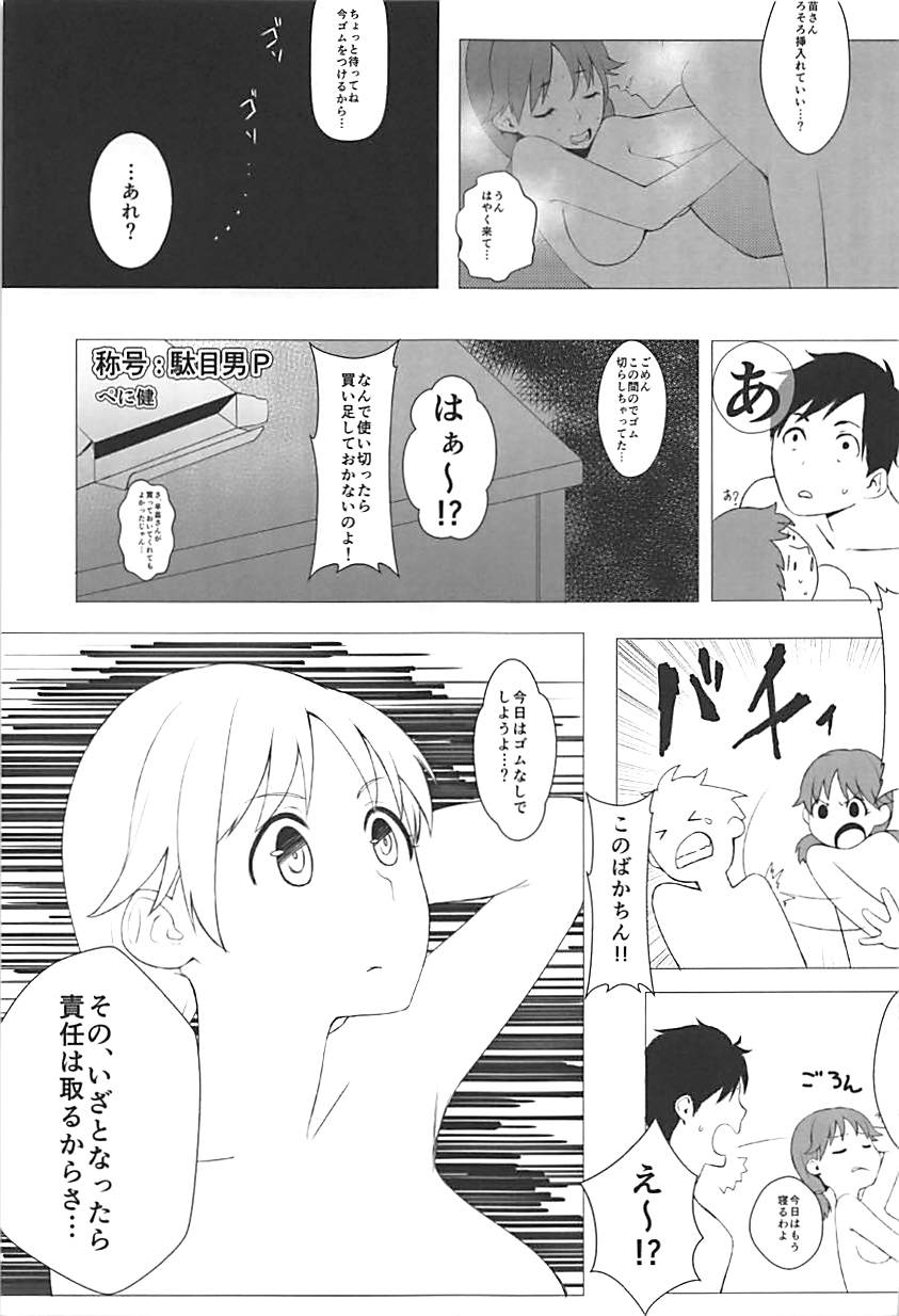 (C86) [Buranko Shinshi (Shirai Samoedo)] Live together!! with Sanae (THE IDOLM@STER CINDERELLA GIRLS) - Page 20