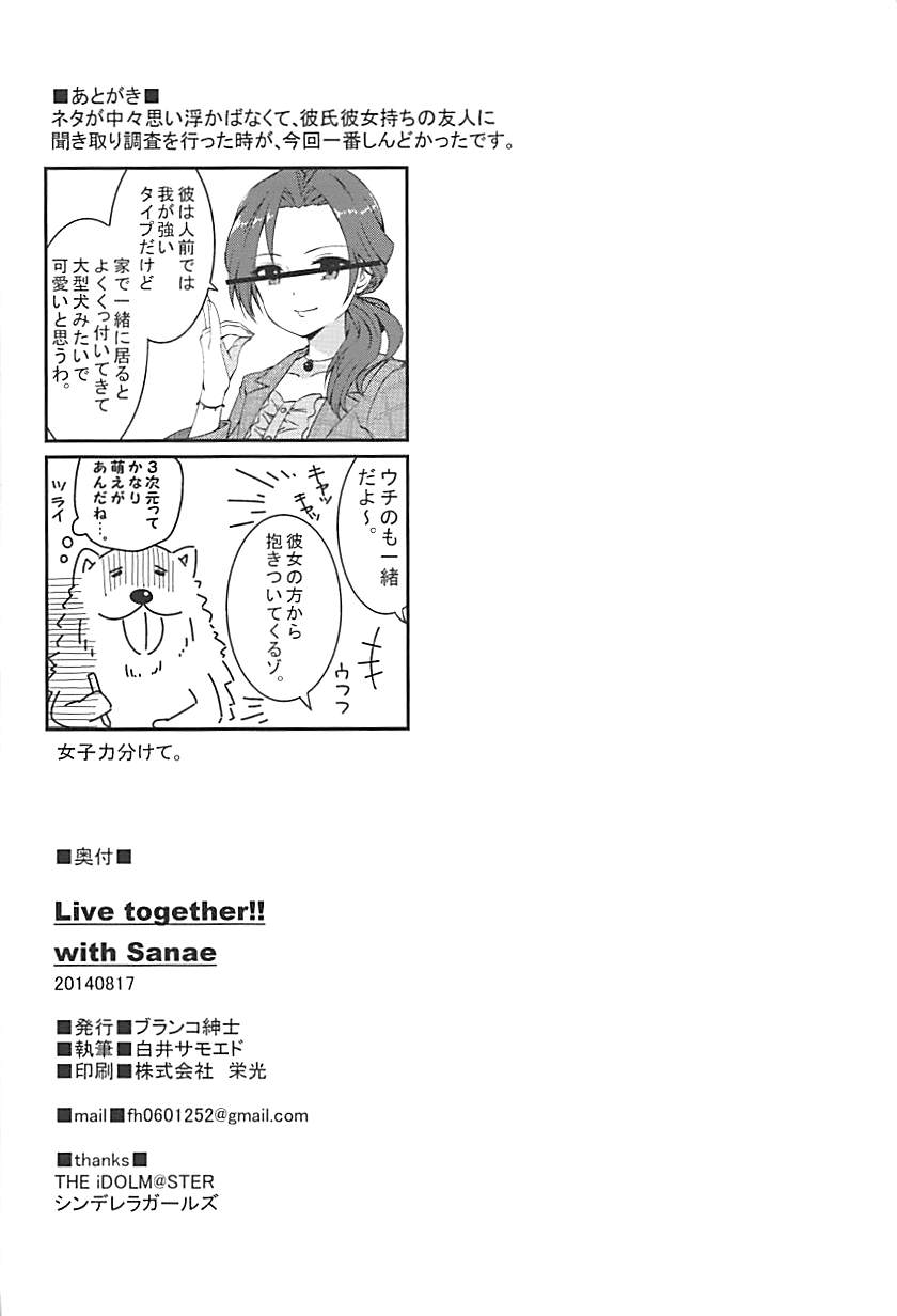 (C86) [Buranko Shinshi (Shirai Samoedo)] Live together!! with Sanae (THE IDOLM@STER CINDERELLA GIRLS) - Page 25