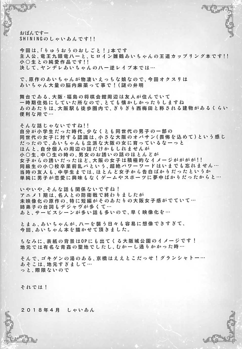 (COMIC1☆13) [SHINING (Shaian)] Ryuuou wa Aidake Aishite (Ryuuou no Oshigoto!) - Page 16