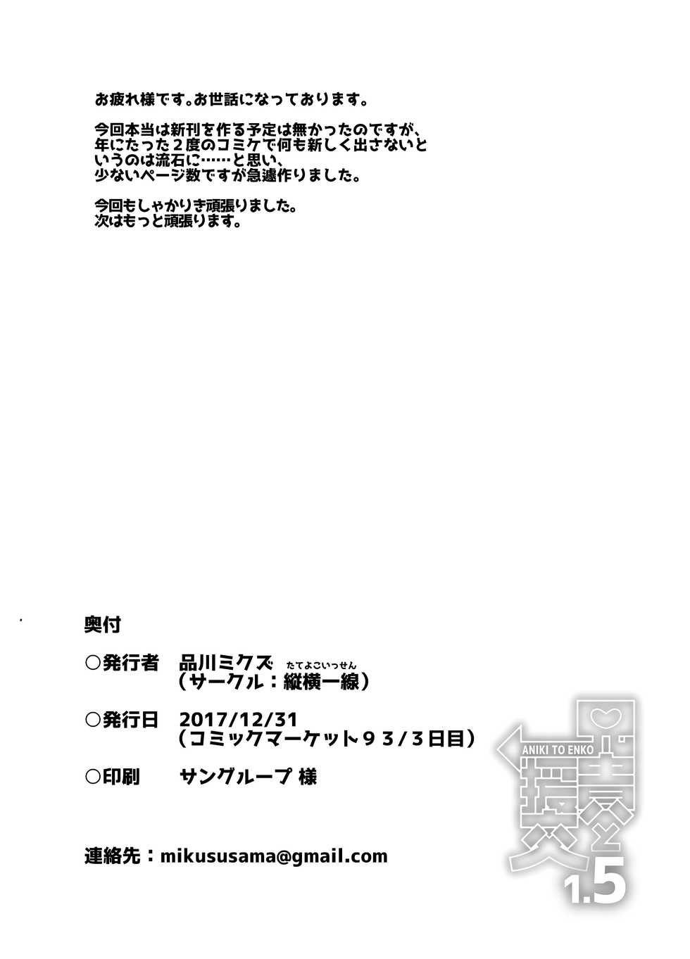 [Tateyoko Issen (Shinagawa Mikuzu)] Aniki to Enko 1.5 [Spanish] [Fanboo] [Digital] - Page 17