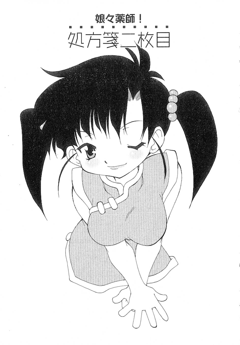 [Chuushin Kuranosuke] Nyan Nyan Kusushi! - Page 24