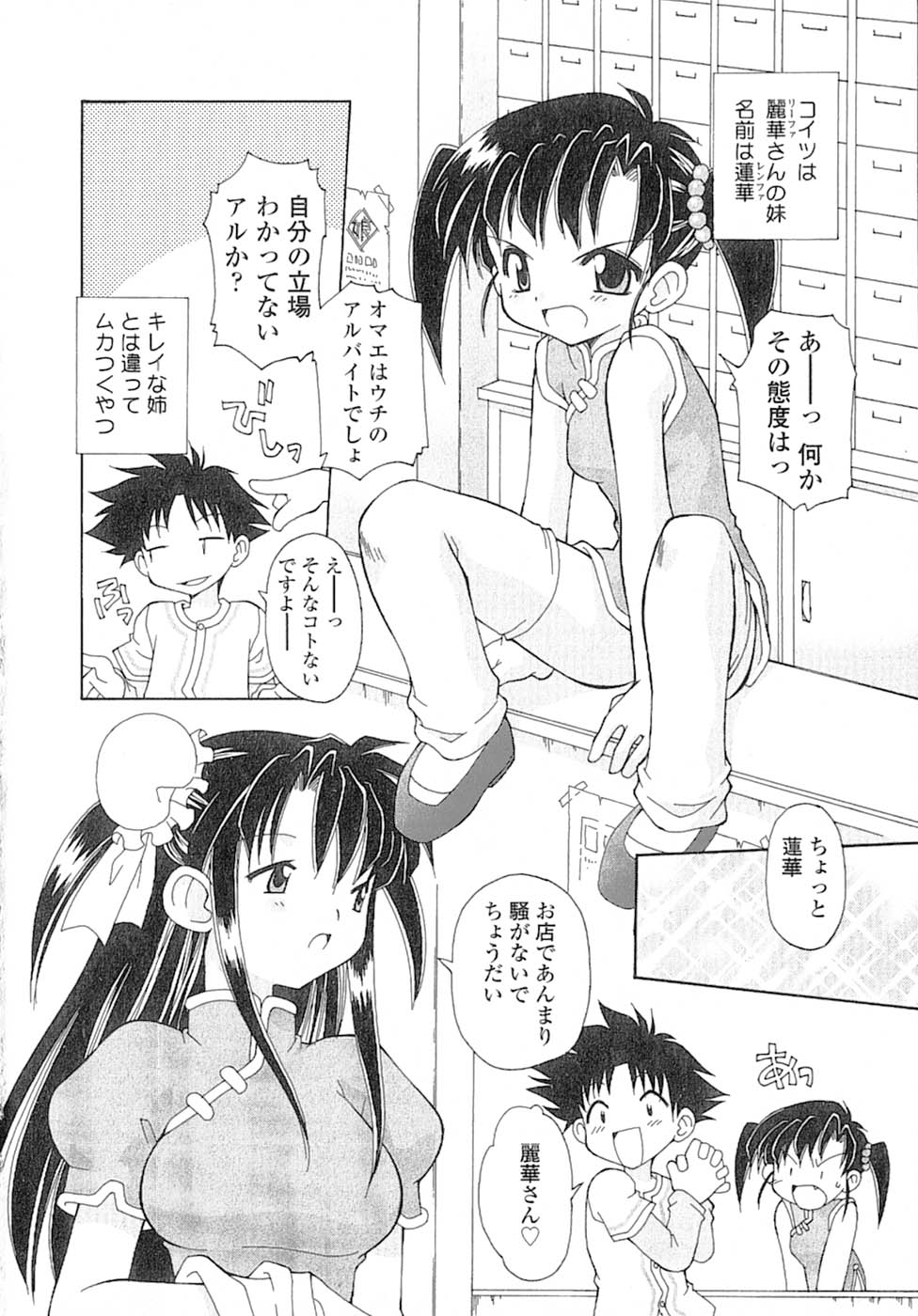 [Chuushin Kuranosuke] Nyan Nyan Kusushi! - Page 27