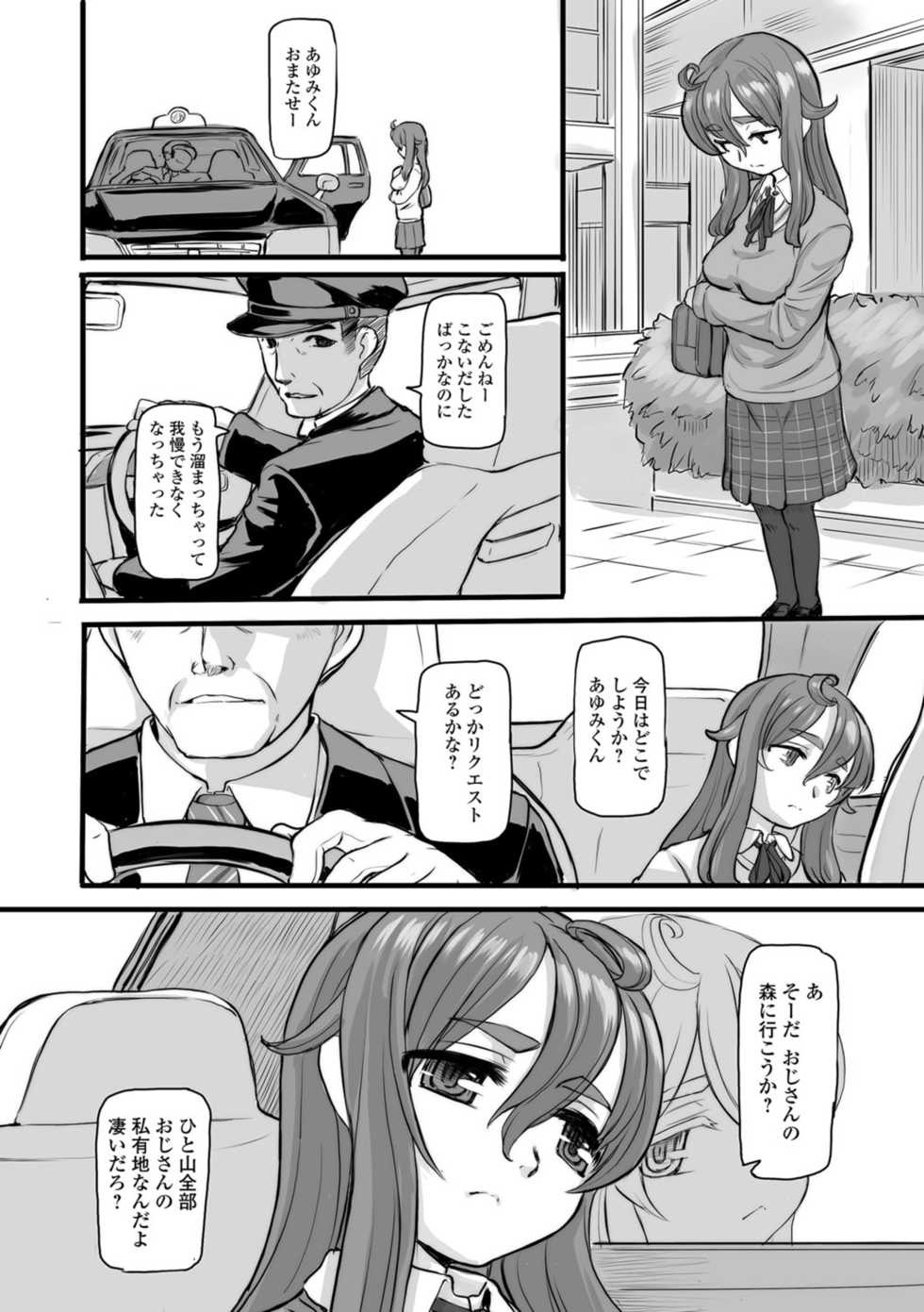 COMIC Mate Legend Vol. 21 2018-06 [Digital] - Page 7