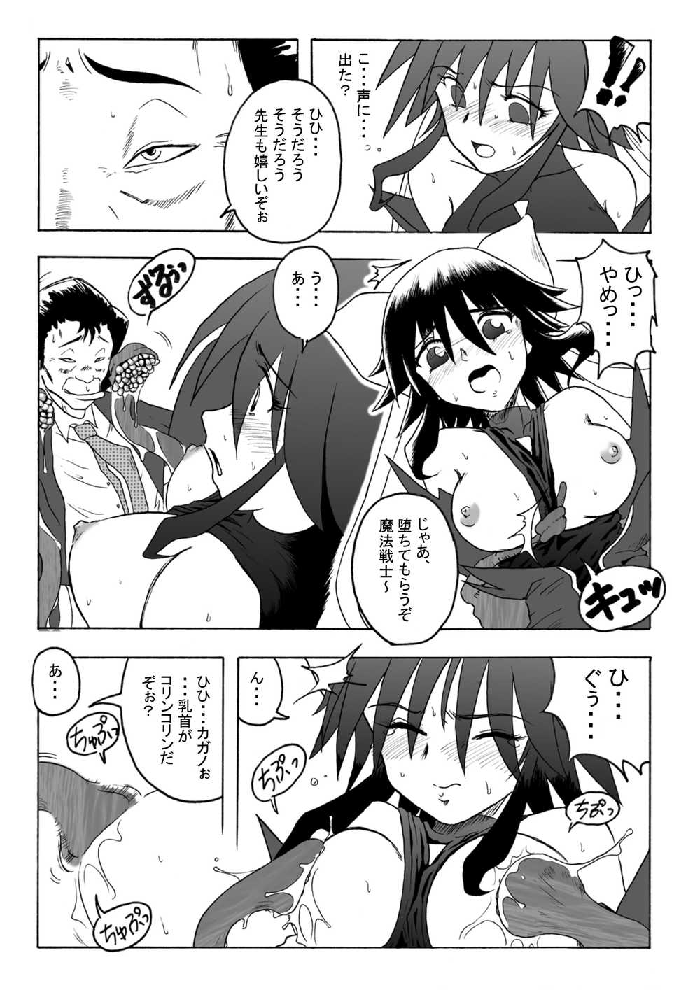 [Rascou (Rusera)] Hanamichi Azemichi Vol 4 「Ai ga nakutemo Daijoubu」 (Mahou Shoujo Ai) - Page 10