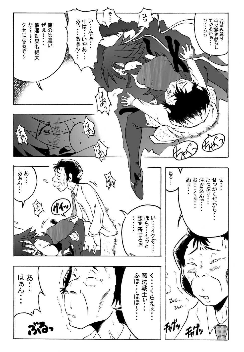[Rascou (Rusera)] Hanamichi Azemichi Vol 4 「Ai ga nakutemo Daijoubu」 (Mahou Shoujo Ai) - Page 16