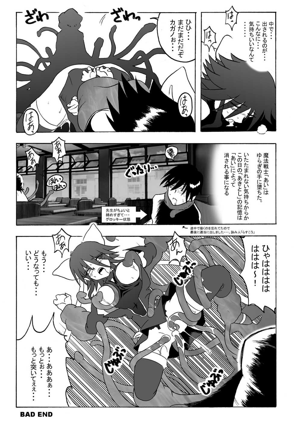 [Rascou (Rusera)] Hanamichi Azemichi Vol 4 「Ai ga nakutemo Daijoubu」 (Mahou Shoujo Ai) - Page 18