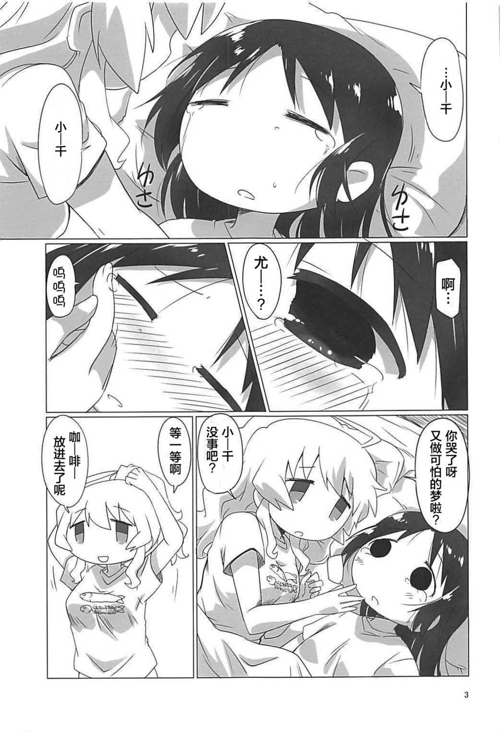 (COMIC1☆13) [Goberazzo (Mukaibi Aoi)] Shoujo Shuumatsu Sex | Girls' Last Sex (Shoujo Shuumatsu Ryokou) [Chinese] [罗洁爱儿个人机翻] - Page 2