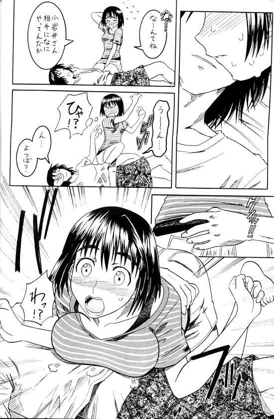 (SC24) [HOUSE OF KARSEA (Syouji)] PRETTY NEIGHBOR&! (Yotsubato!) - Page 9