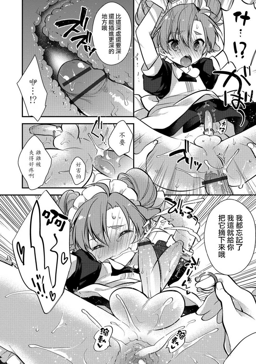 [Minase Seri] Shujin no Boku ga Maidorei!? (Otokonoko HEAVEN Vol. 38) [Chinese] [瑞树汉化组] [Digital] - Page 10