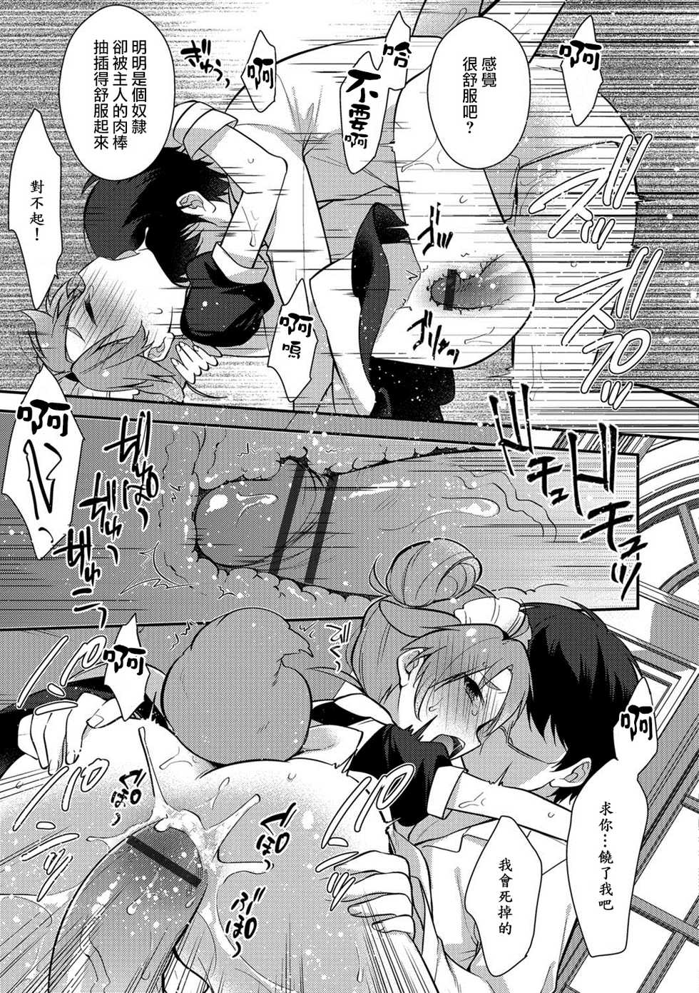 [Minase Seri] Shujin no Boku ga Maidorei!? (Otokonoko HEAVEN Vol. 38) [Chinese] [瑞树汉化组] [Digital] - Page 13