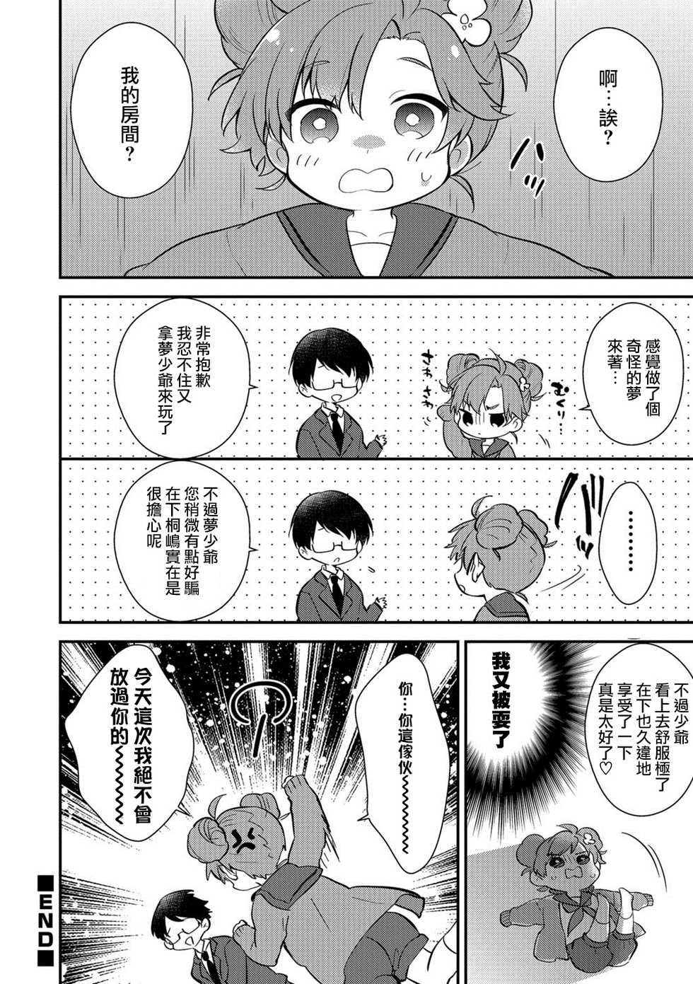 [Minase Seri] Shujin no Boku ga Maidorei!? (Otokonoko HEAVEN Vol. 38) [Chinese] [瑞树汉化组] [Digital] - Page 16
