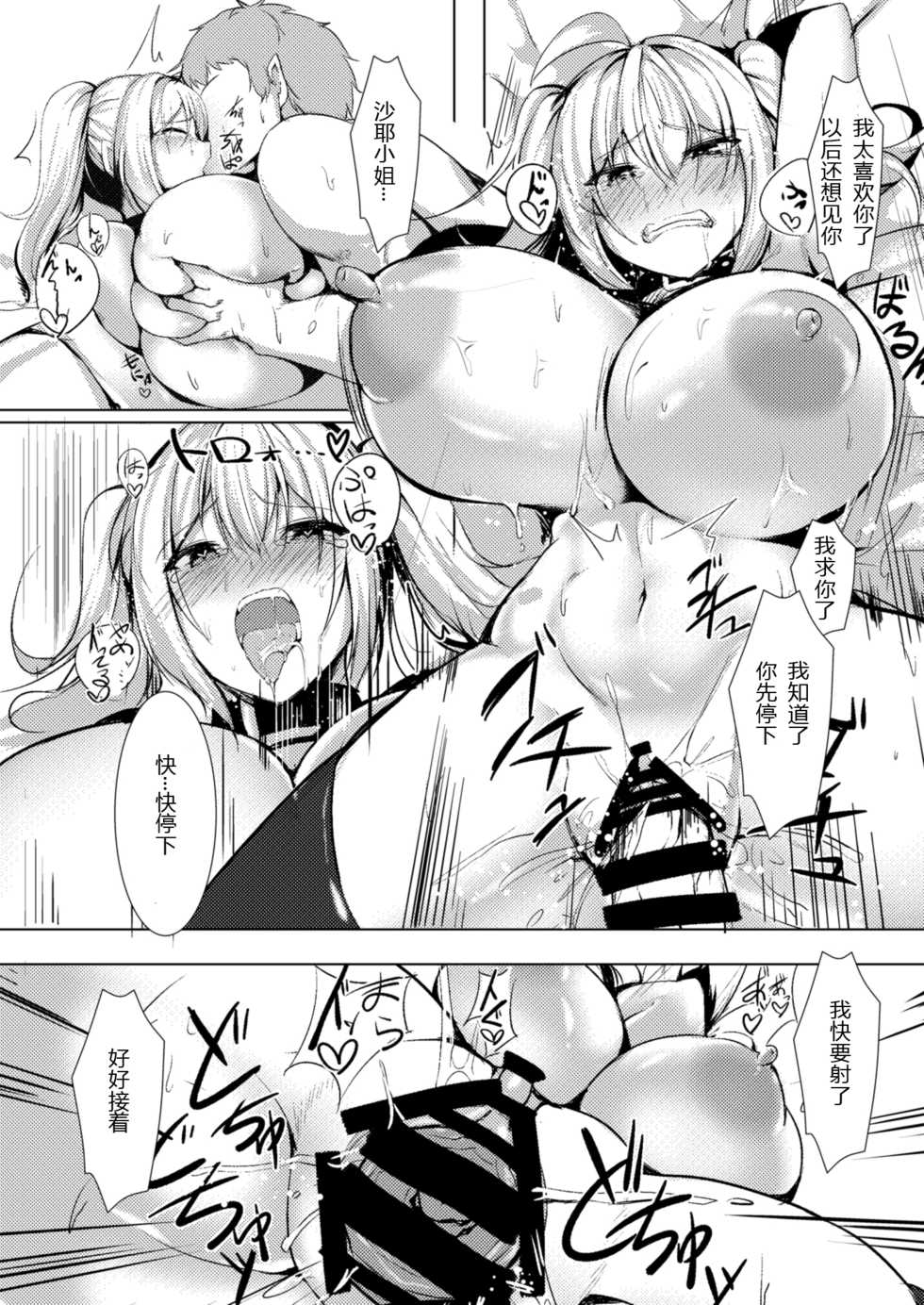 [Kilometer (Kirome)] Bakunyuu Gal to Pakoritee!! [Chinese] [比斯娘汉化组] [Digital] - Page 15