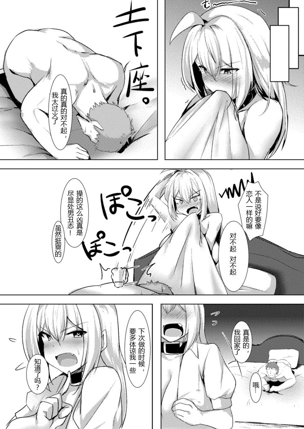 [Kilometer (Kirome)] Bakunyuu Gal to Pakoritee!! [Chinese] [比斯娘汉化组] [Digital] - Page 17
