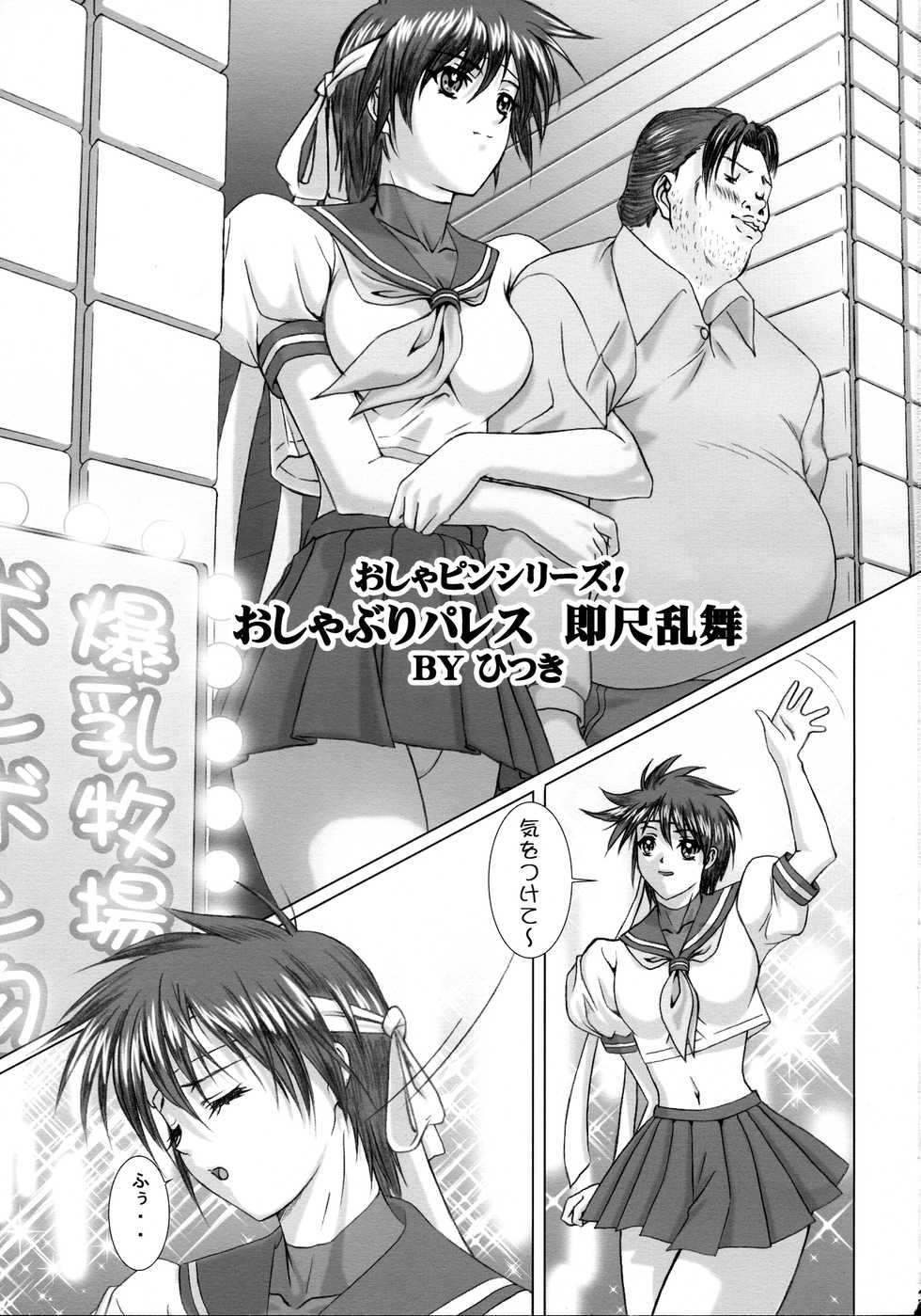 (CR31) [Frapper Spirits (Hitsuki)] Oshaburi Palace Sokushaku Ranbu (Various) - Page 2