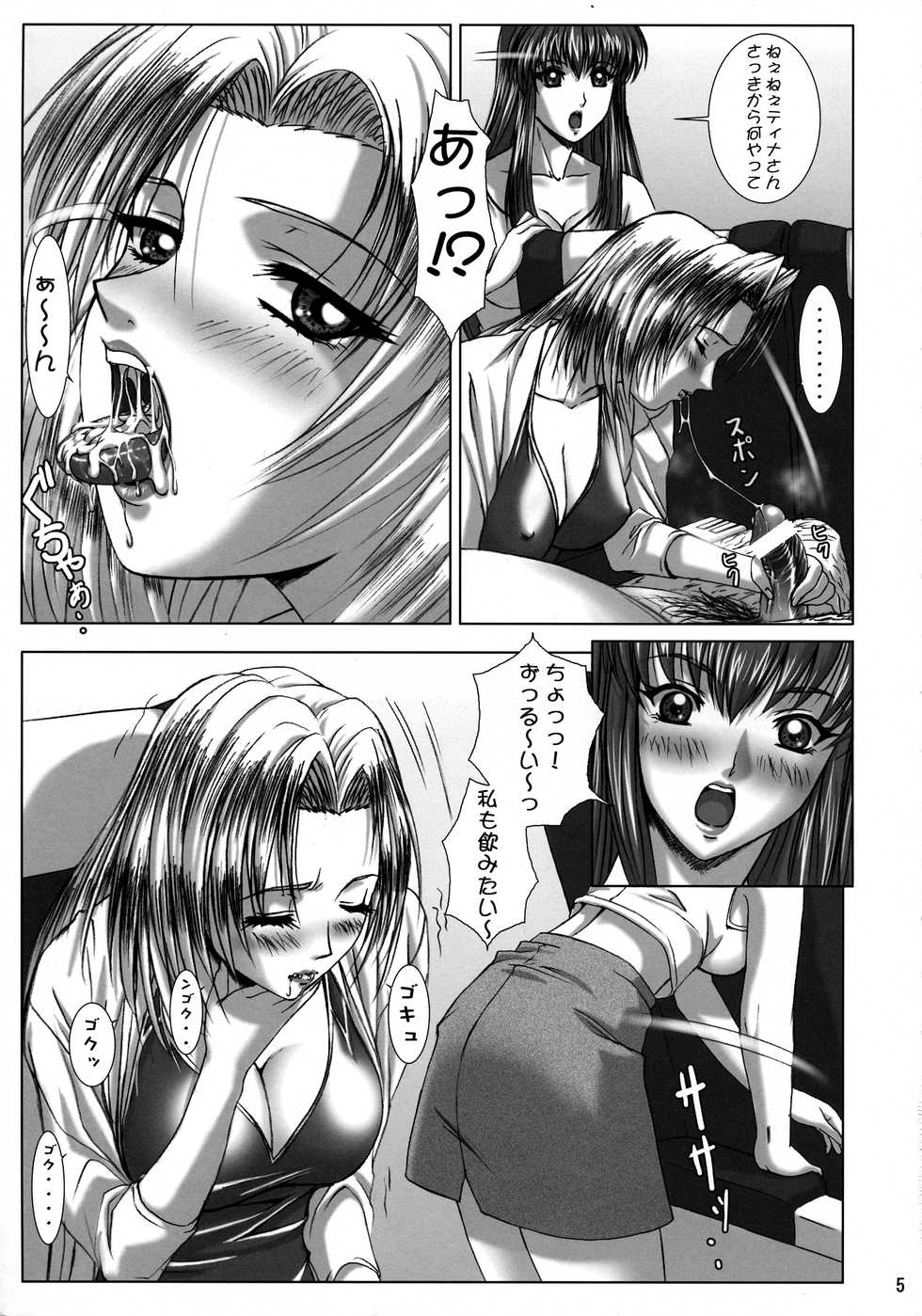 (C64) [Frapper Spirits (Hitsuki)] Oshaburi Gakuen PinSalo-ka 3 (Dead or Alive) - Page 4