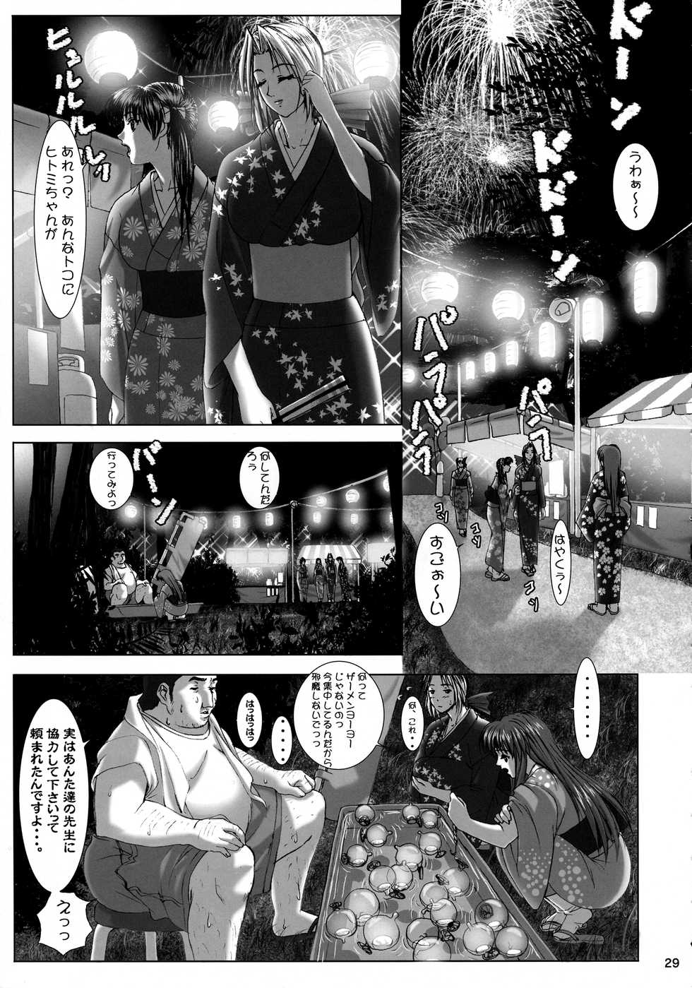 (C64) [Frapper Spirits (Hitsuki)] Oshaburi Gakuen PinSalo-ka 3 (Dead or Alive) - Page 28