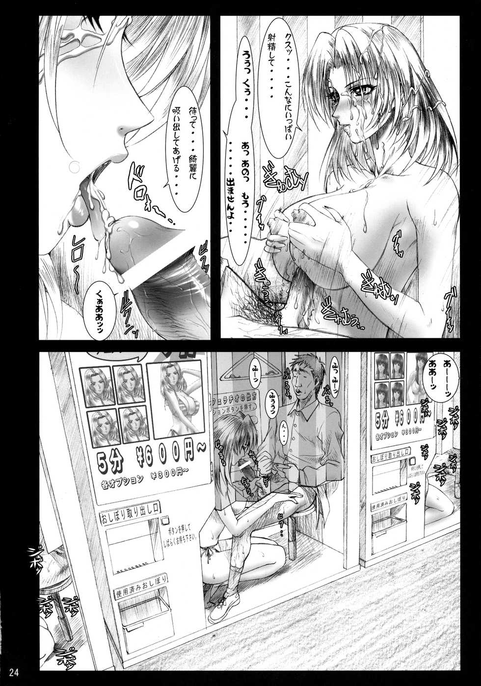 (C68) [Frapper Spirits (Hitsuki)] Oshaburi Gakuen PinSalo-ka 4 (Dead or Alive) - Page 23