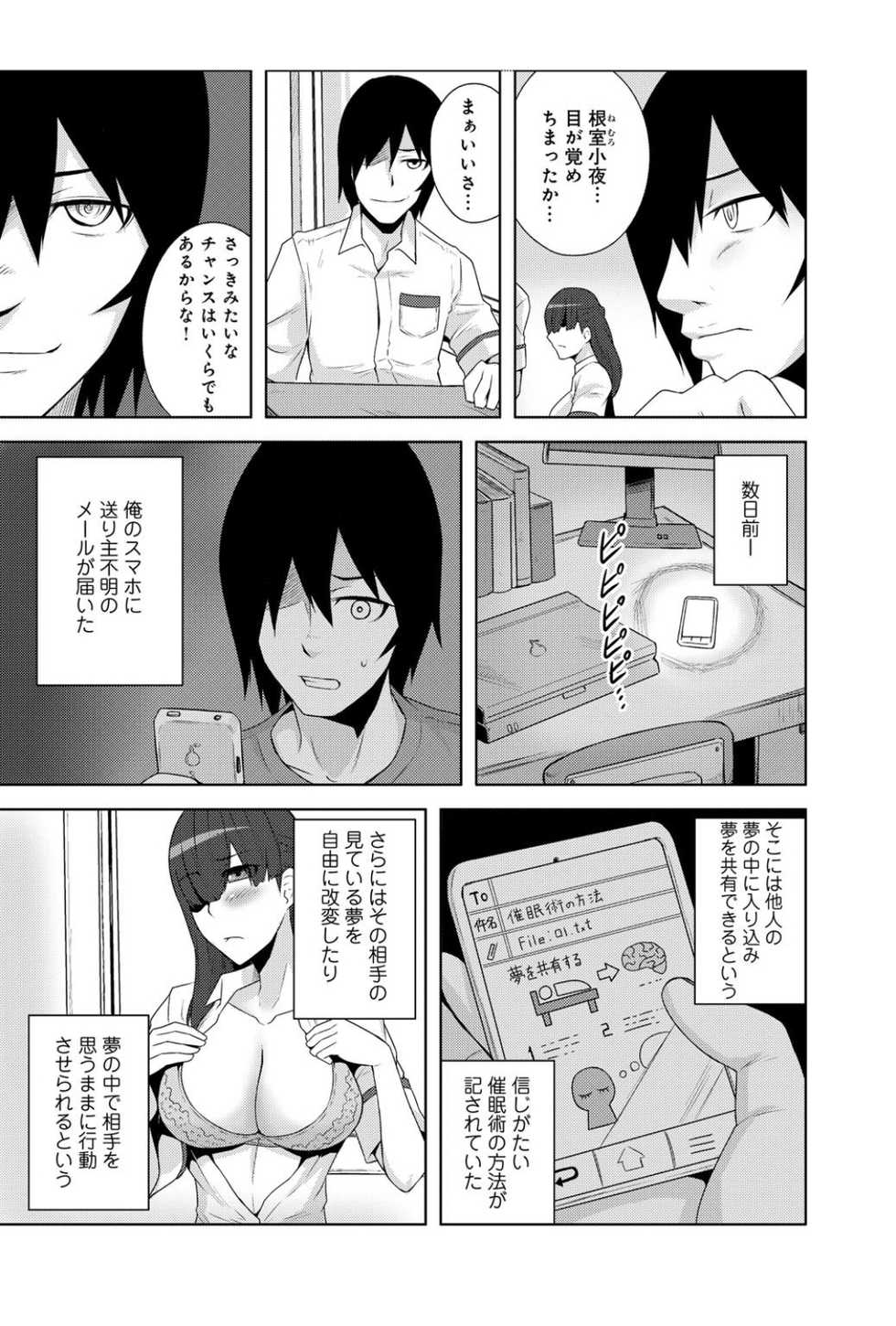 [Yonekura] Sennou, Inmu - Yume de Aitsu ga Nando mo Watashi o...! - Page 7