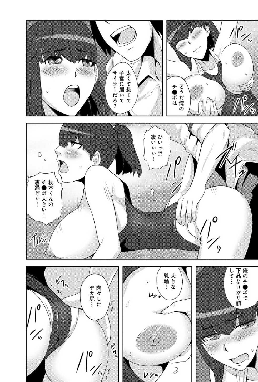 [Yonekura] Sennou, Inmu - Yume de Aitsu ga Nando mo Watashi o...! - Page 20