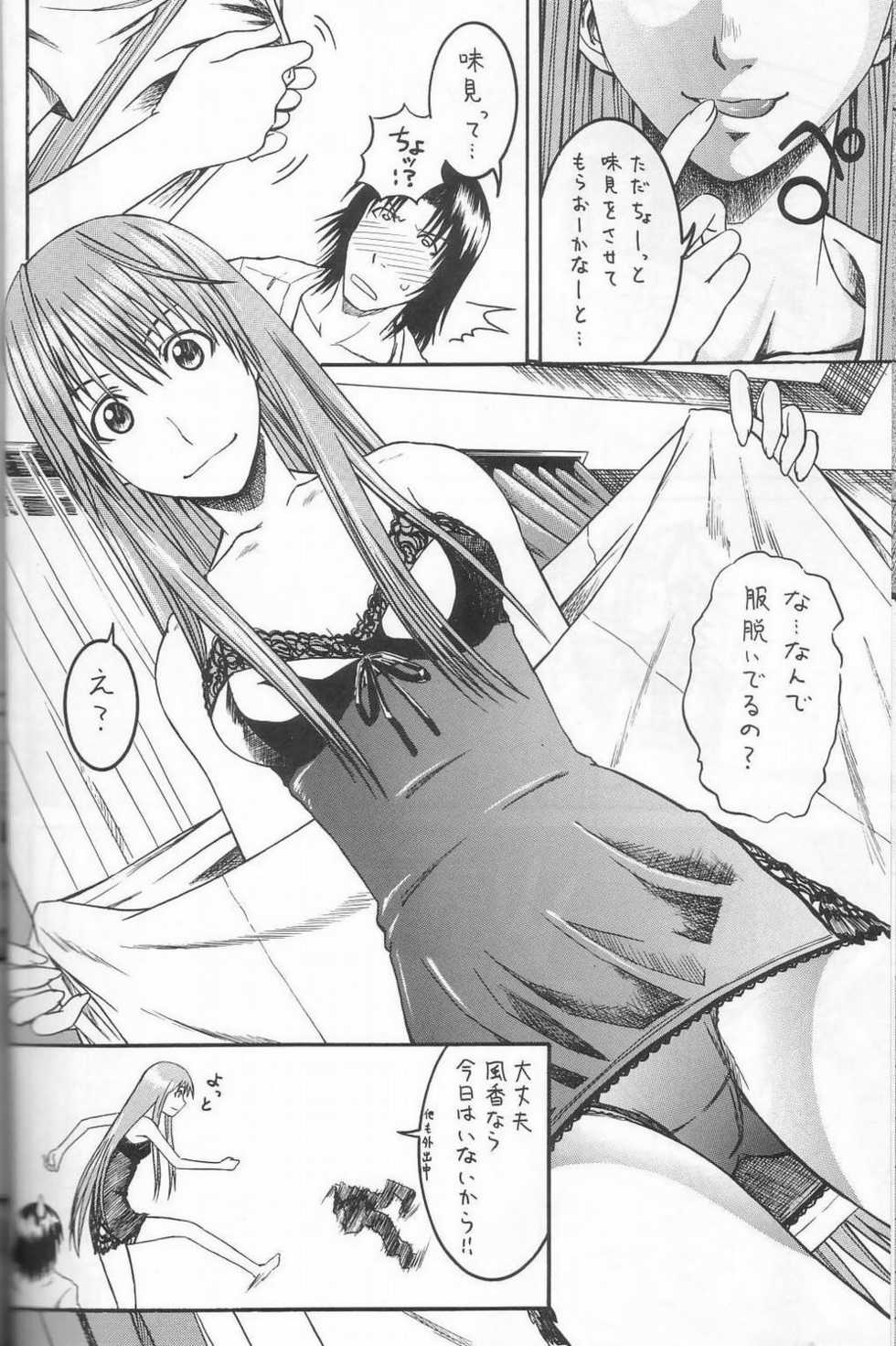(SC26) [HOUSE OF KARSEA (Syouji)] PRETTY NEIGHBOR&! Vol. 3 (Yotsubato!) - Page 13