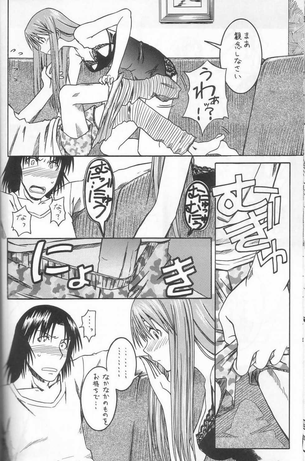 (SC26) [HOUSE OF KARSEA (Syouji)] PRETTY NEIGHBOR&! Vol. 3 (Yotsubato!) - Page 17