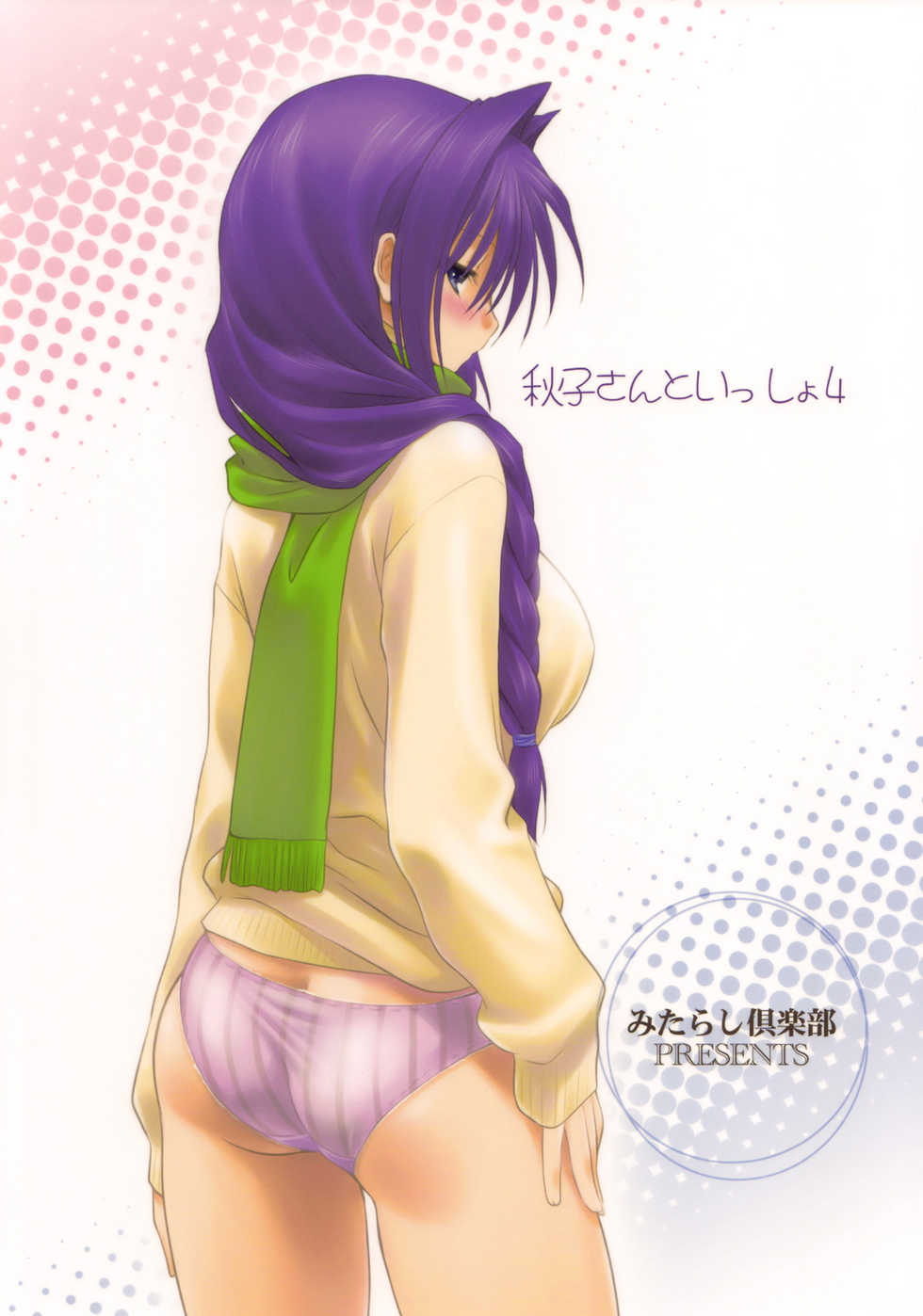 (C76) [Mitarashi Club (Mitarashi Kousei)] Akiko-san to Issho 4 (Kanon) [French] [Decensored] - Page 34