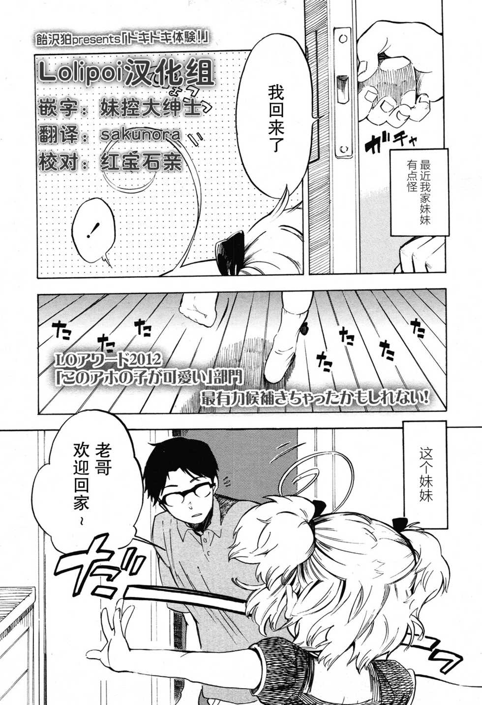 [Amezawa Koma] Dokidoki Taiken!  (COMIC LO 2012-11)[Chinese] [Lolipoi汉化组] - Page 1
