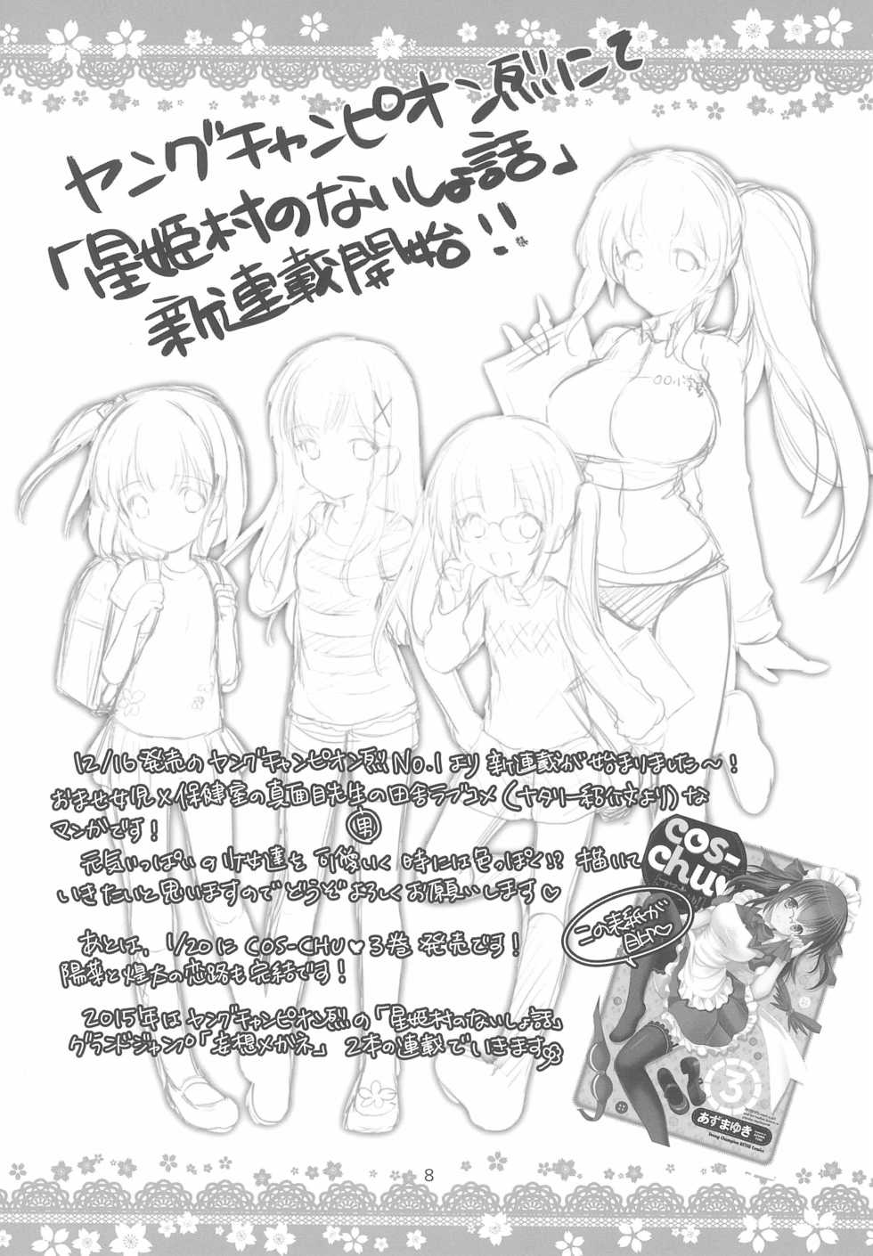 (C87) [Imomuya Honpo (Azuma Yuki)] Tonjiru (Various) - Page 8