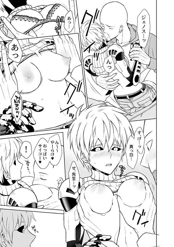 [Nagi Mayuko] サイジェノ（♀）アンソロジ (One Punch Man) [Digital] - Page 3