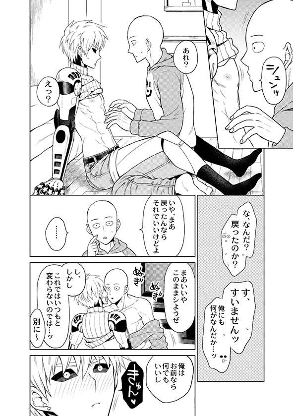 [Nagi Mayuko] サイジェノ（♀）アンソロジ (One Punch Man) [Digital] - Page 4