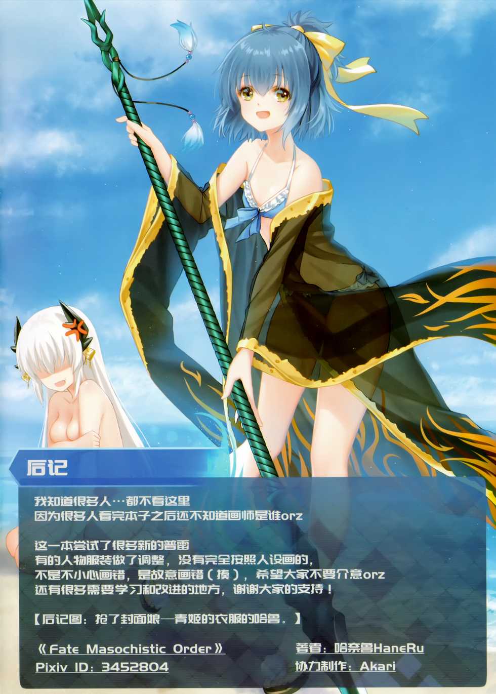 [Ai no Sunatokei (HaneRu)] Fate Masochistic Order (Fate/Grand Order) [Chinese] - Page 17