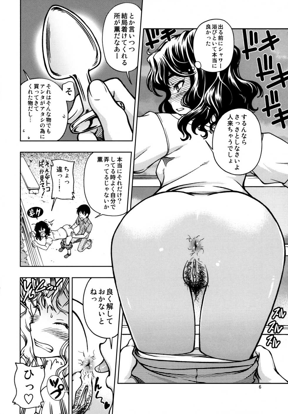 (C82) [Kensoh Ogawa (Fukudahda)] Mojamoja Kyousei Event (Amagami) [Decensored] - Page 5