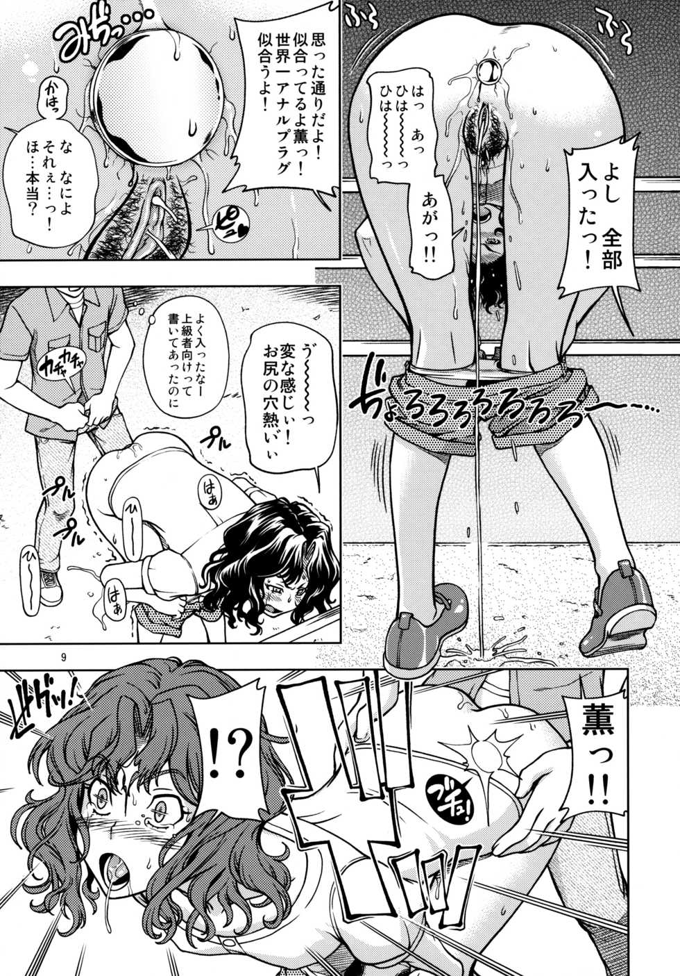 (C82) [Kensoh Ogawa (Fukudahda)] Mojamoja Kyousei Event (Amagami) [Decensored] - Page 8