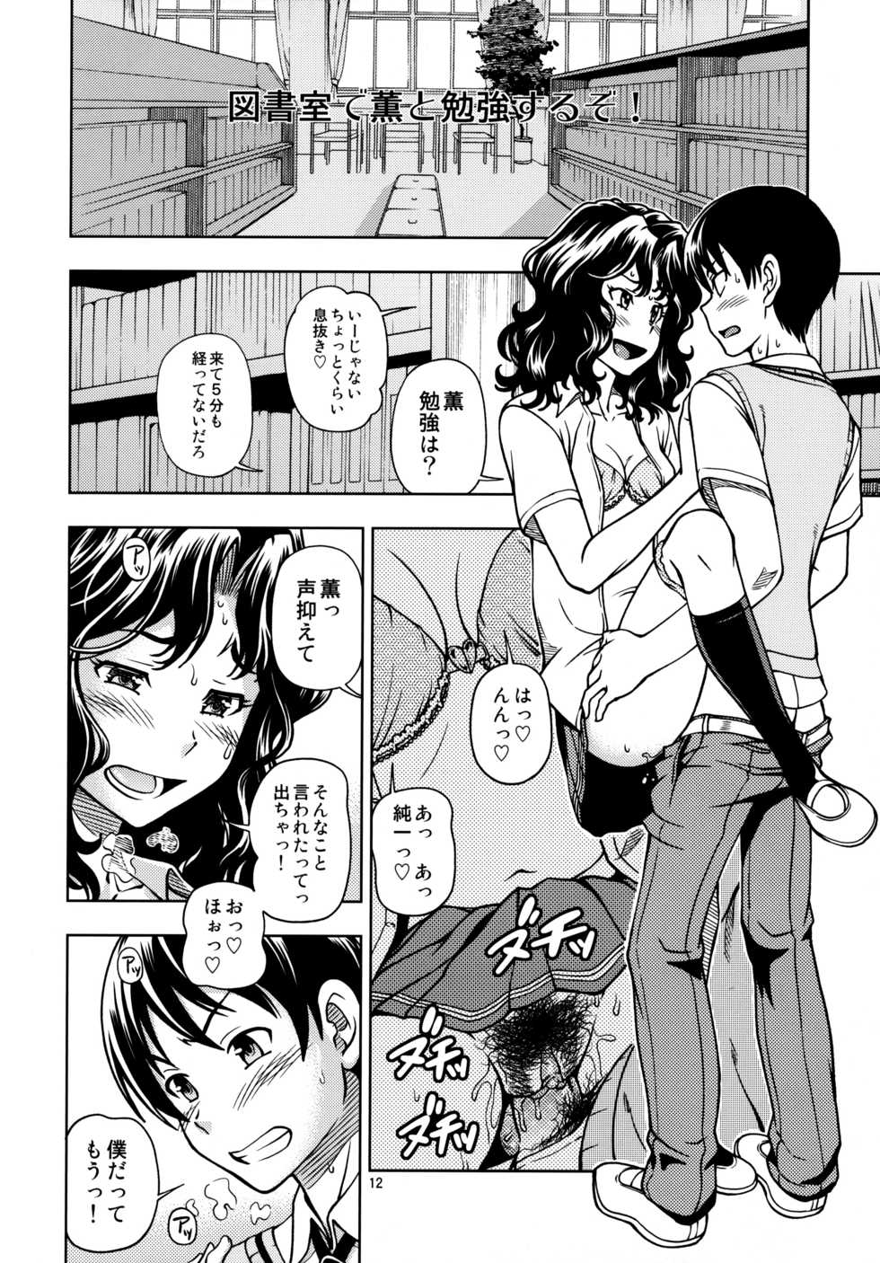 (C82) [Kensoh Ogawa (Fukudahda)] Mojamoja Kyousei Event (Amagami) [Decensored] - Page 11