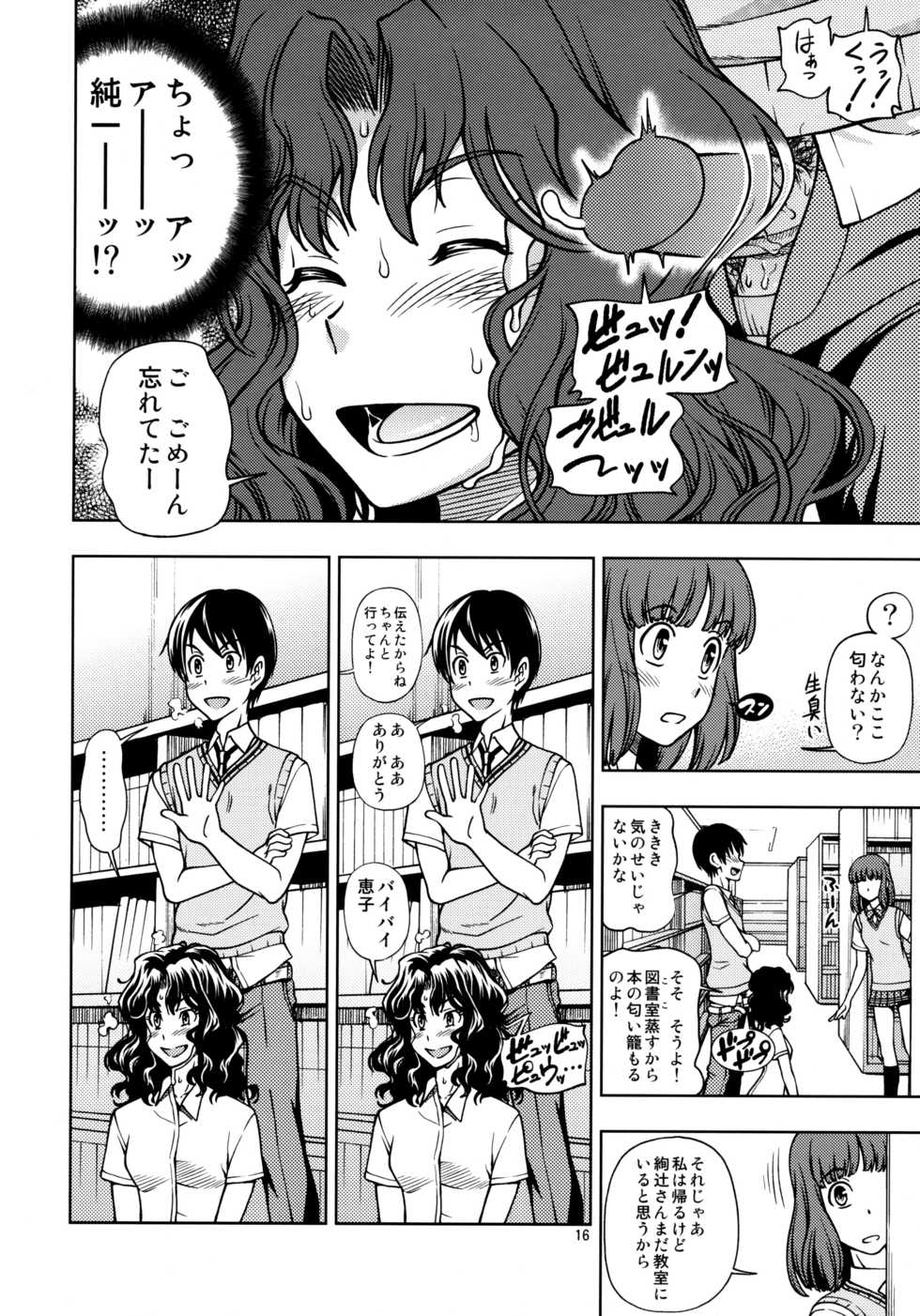 (C82) [Kensoh Ogawa (Fukudahda)] Mojamoja Kyousei Event (Amagami) [Decensored] - Page 15