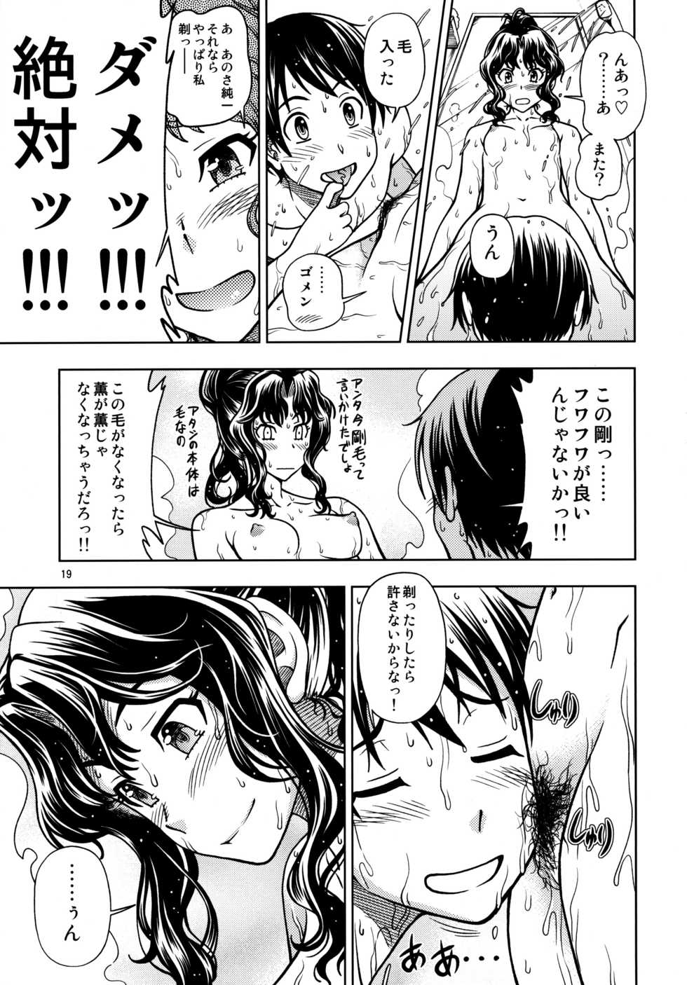 (C82) [Kensoh Ogawa (Fukudahda)] Mojamoja Kyousei Event (Amagami) [Decensored] - Page 18