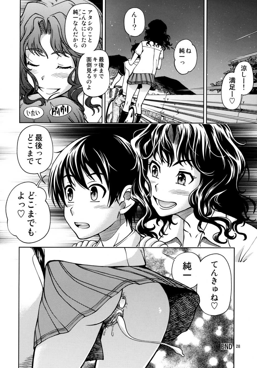 (C82) [Kensoh Ogawa (Fukudahda)] Mojamoja Kyousei Event (Amagami) [Decensored] - Page 27